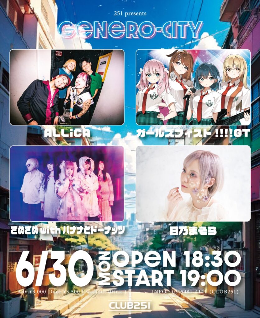 「251 presents Genero-city」に出演決定！