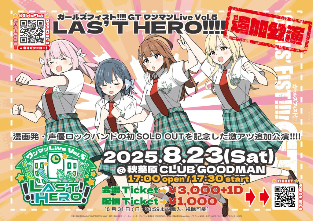 ガールズフィスト!!!!GTワンマンLIVE追加公演決定！