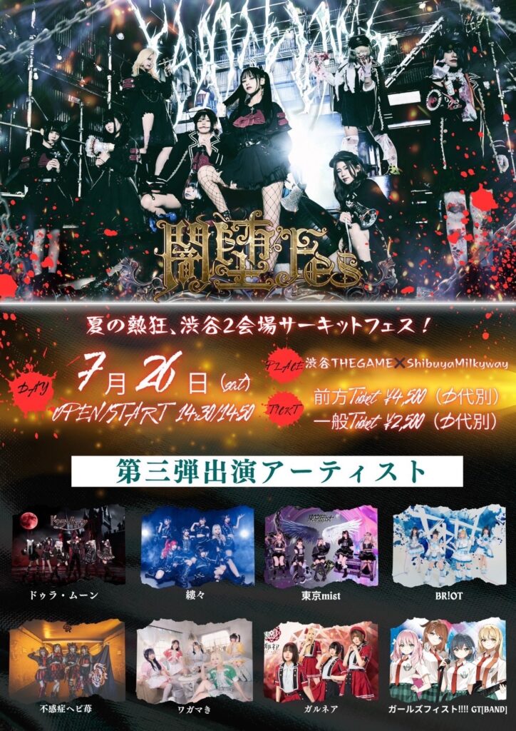 闇雲主催「Shibuya Milkyway ✖渋谷THE GAME サーキットイベント」出演決定!!!!