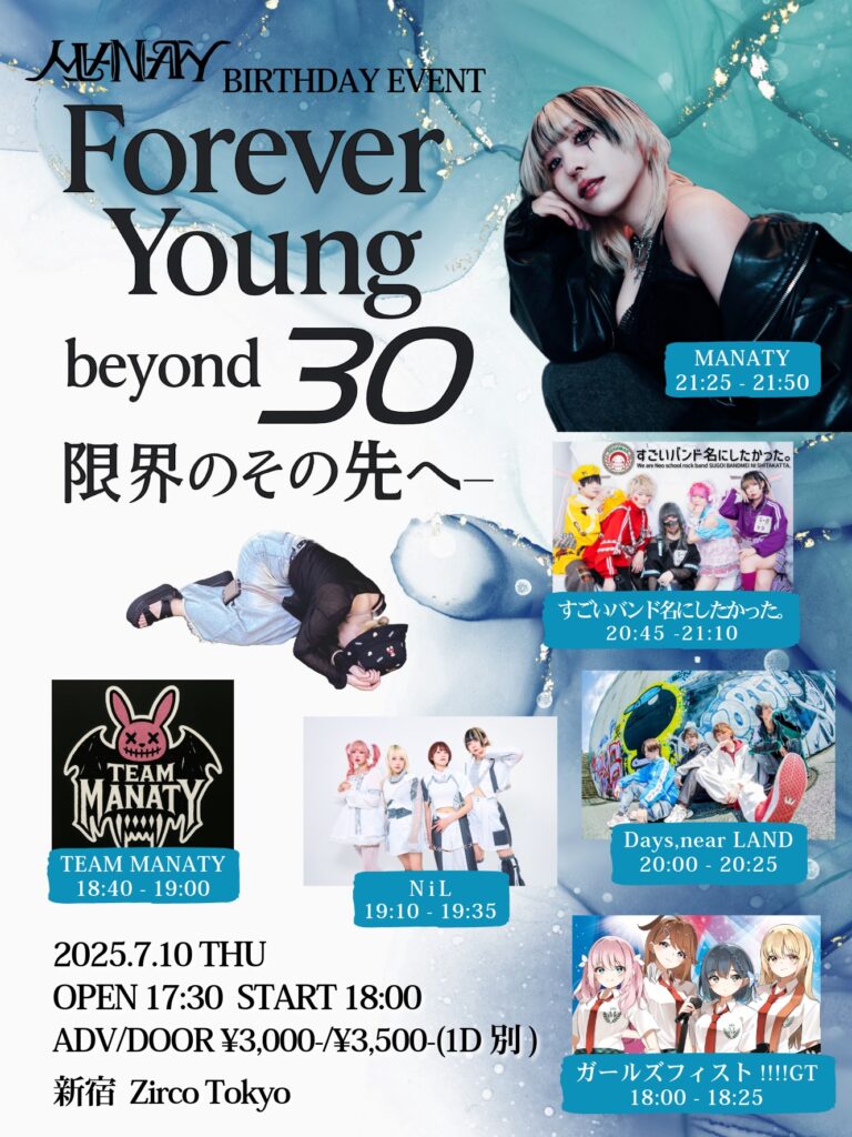 MANATY BIRTHDAY EVENT出演決定!!!!
