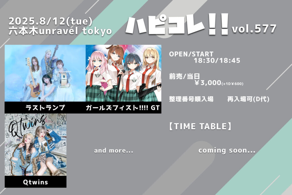 『ハピコレ!!vol.577』出演決定!!!!