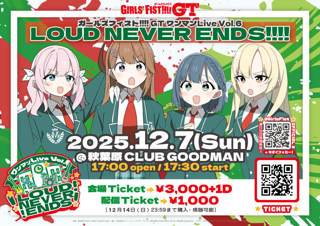 12/7ワンマンLIVE開催決定！チケット販売中！