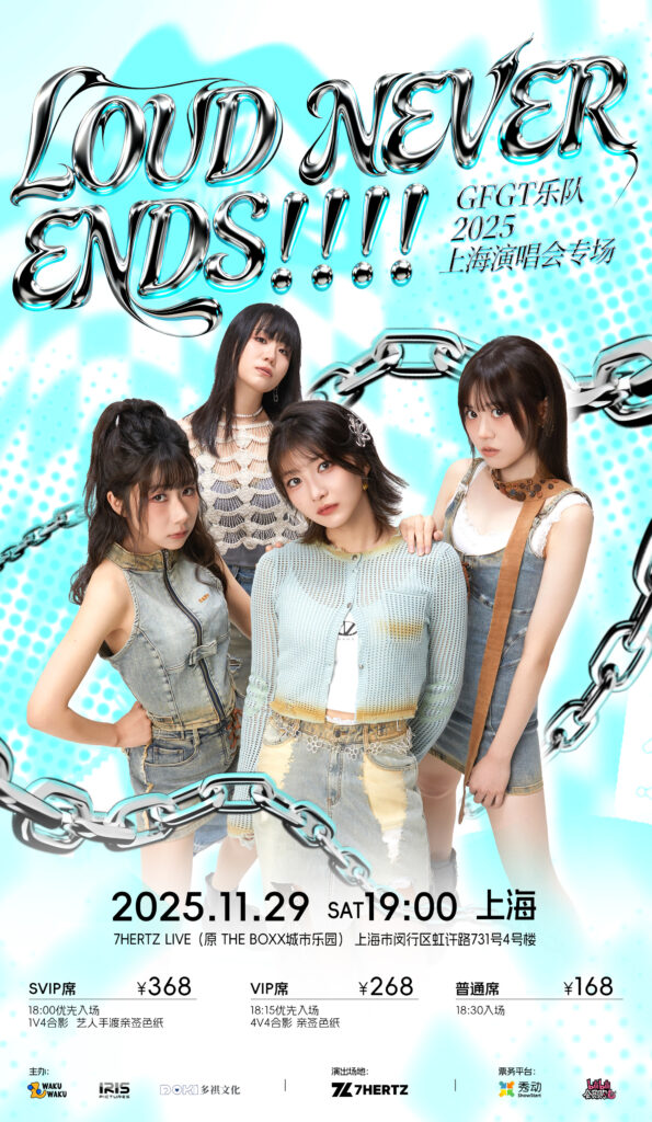 2025中国·上海ソロライブ「LOUD NEVER ENDS!!!!」開催決定！