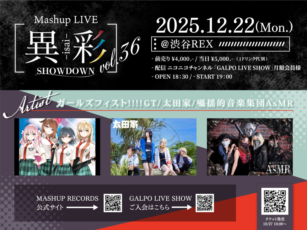 「Mashup LIVE -異彩SHOWDOWN-Vol.36」出演決定！