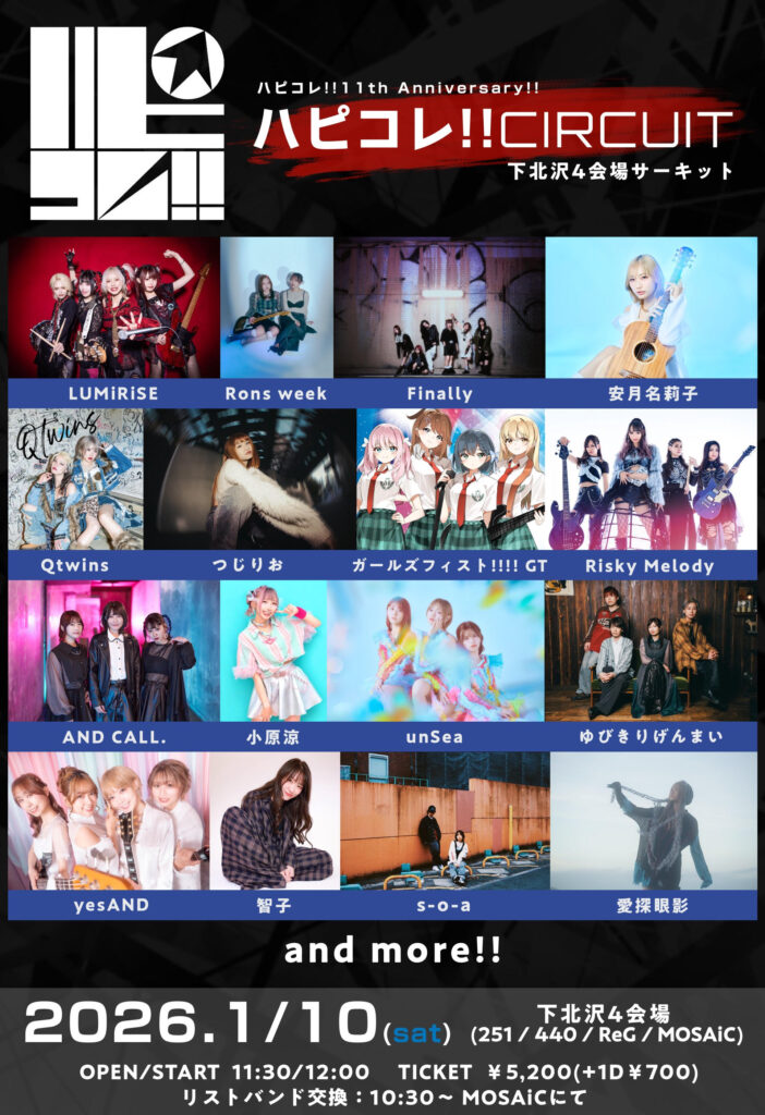 「ハピコレ!!11th Anniversary!!『ハピコレ!! CIRCUIT』」出演決定！