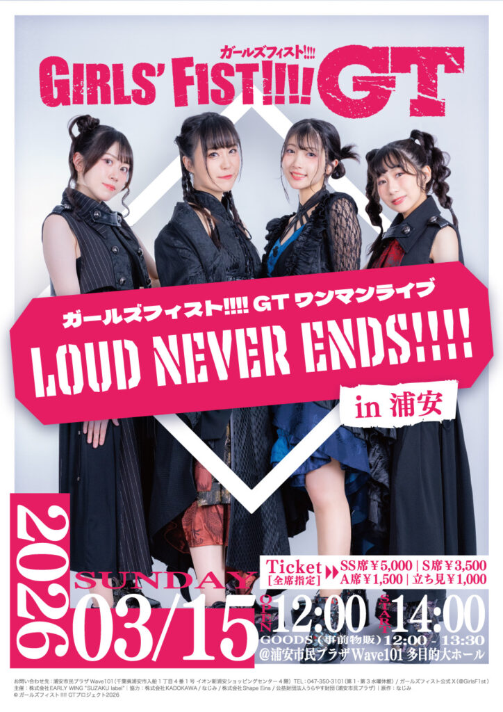 2026年3月15日(日)ガールズフィスト!!!!GTワンマンLIVE決定！SS席チケット先行販売決定！